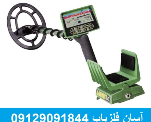 فلزیاب گرت GTP 1350