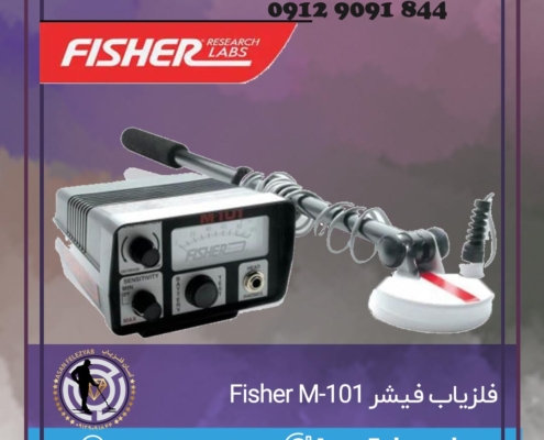 فلزیاب فیشر Fisher M-101