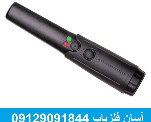 فلزیاب دستی