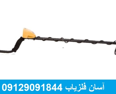 فلزیاب گرت
