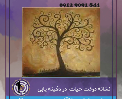 درخت حیات یا درخت زندگی