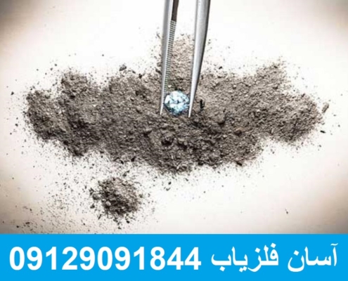 مفهوم نماد خاکستر در دفینه یابی