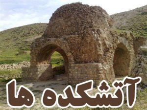 نماد آتش در دفینه یابی