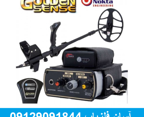 فلزیاب گلدن سنس  GOLDEN SENSE