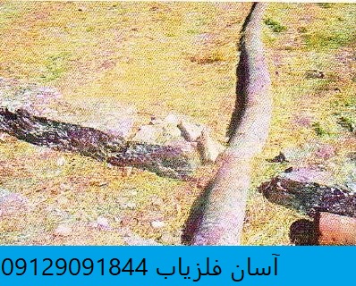 کانال آب در گنج یابی و دفینه یابی