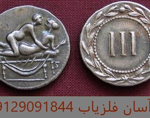 سکه هایی که با نشانه های جنسی هستند