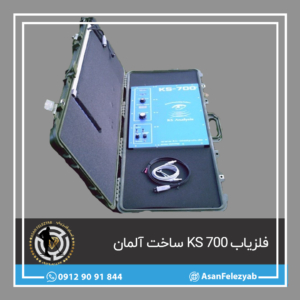 فلزیاب KS 700