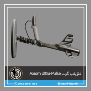 فلزیاب گرت Axiom Ultra-Pulse